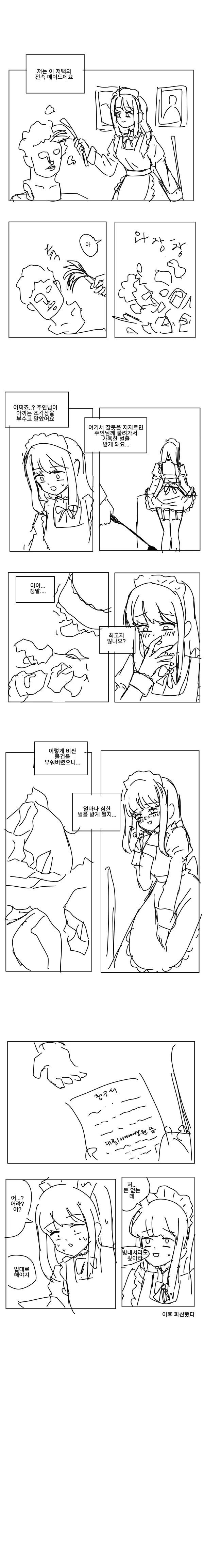 baalbuddy) 완전처녀 기사 버자이나 모음.manhwa 대표 이미지