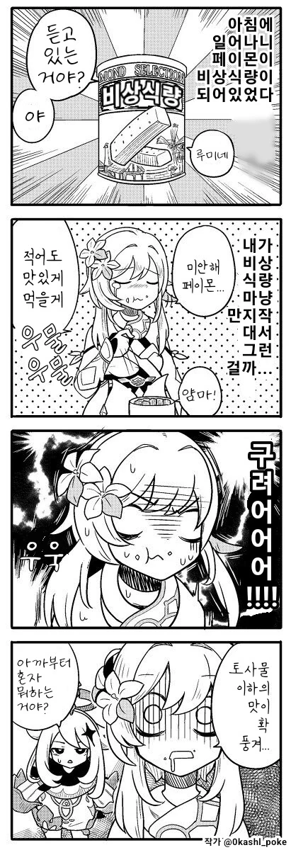 만연에 서클 크래셔가 들어오는.manga 대표 이미지