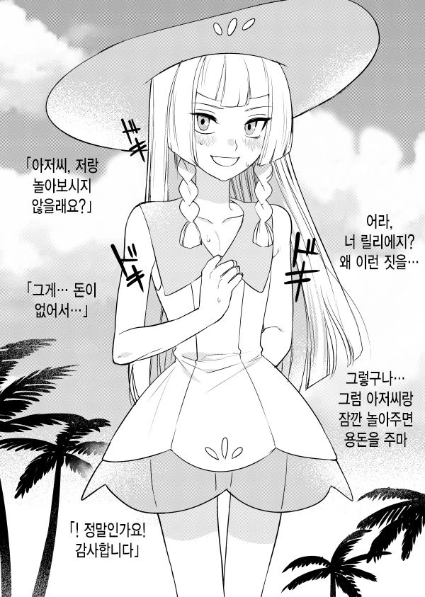 ㄱㅅ이 큰 선배가 남친 만들고 싶어하는.manhwa 대표 이미지