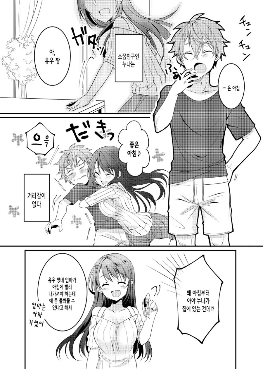 "데빌맨은 왜 갑자기 스토리 중간에 다 스킵되고 완결남?".manhwa 이미지 11