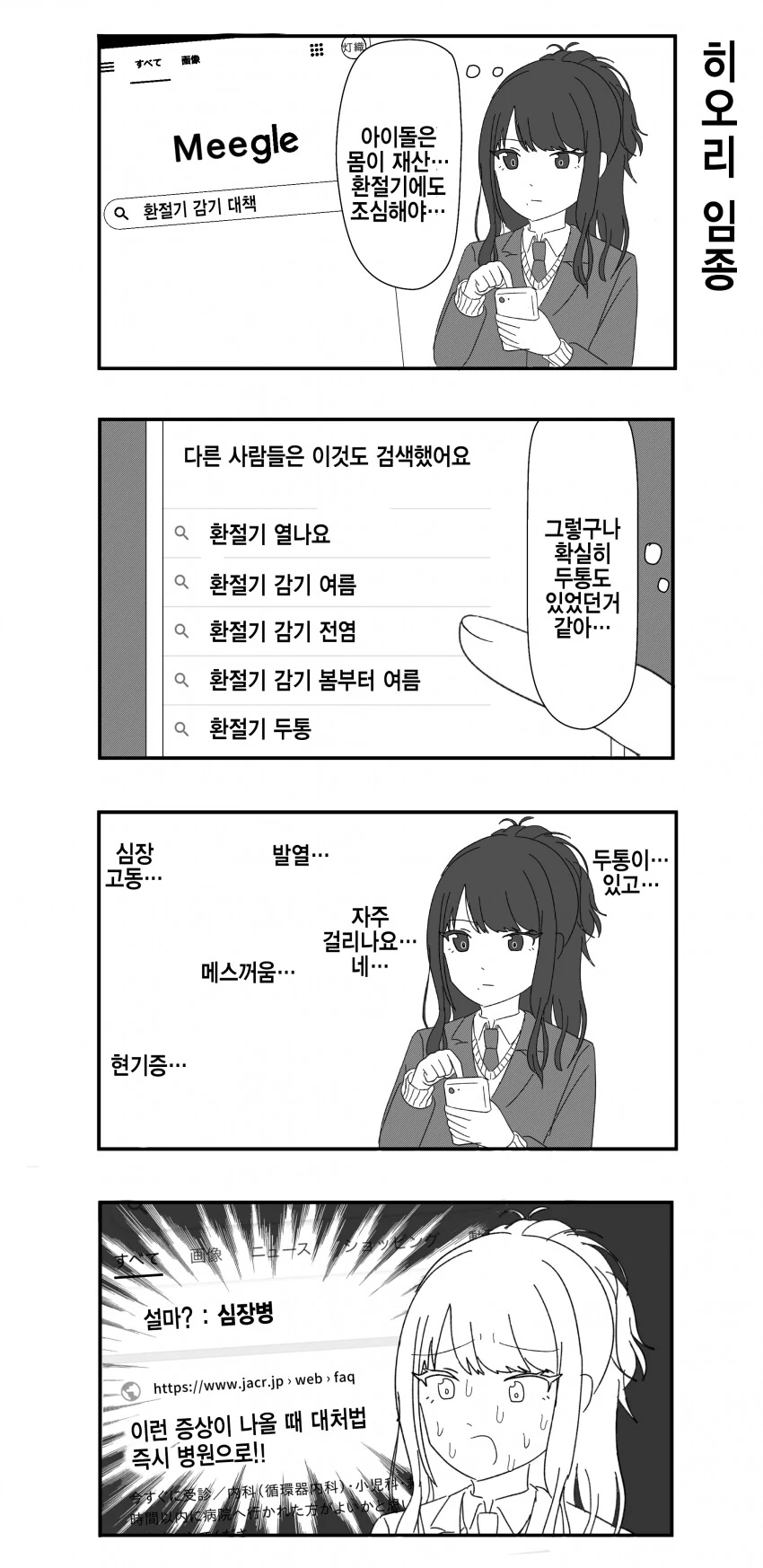 아조시가 스폰해주는 .manwha 대표 이미지