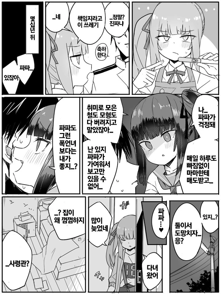 생각보다 신 노릇을 하는 요괴 고양이 신령.manhwa 대표 이미지