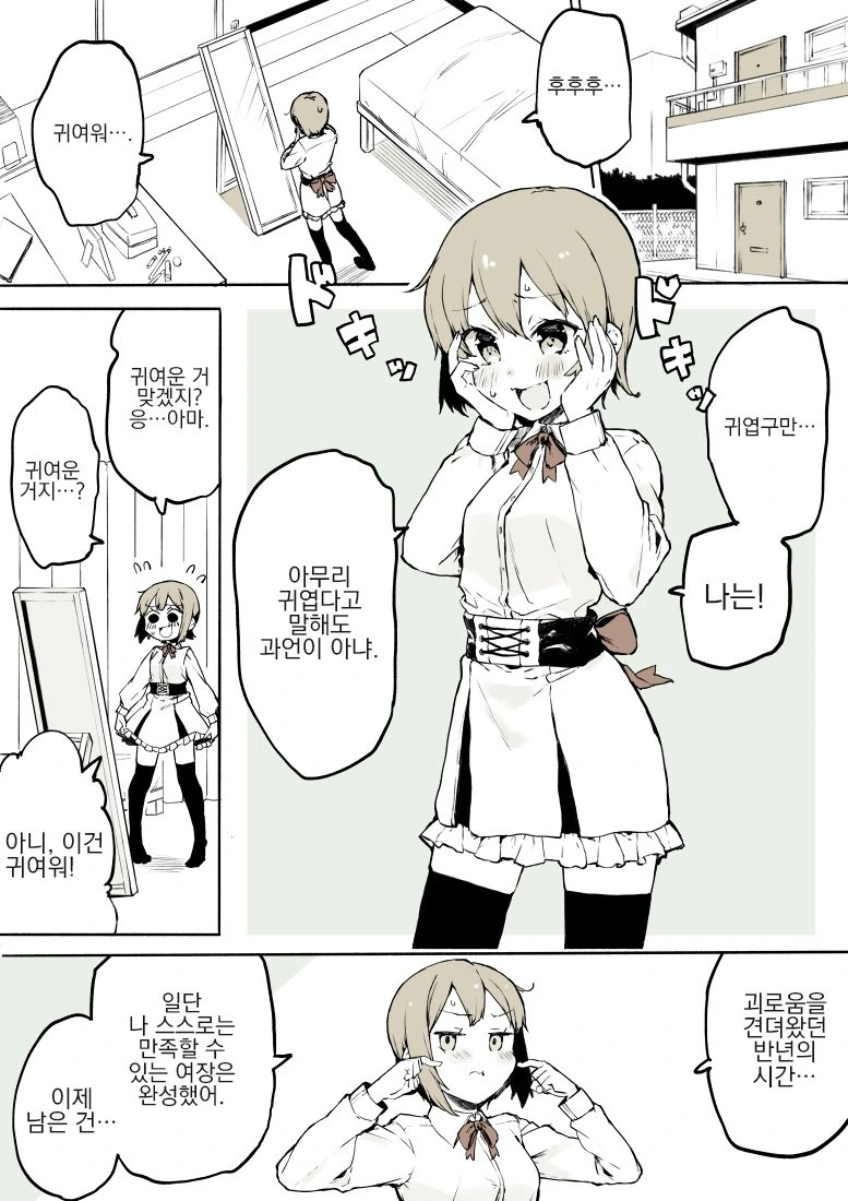 딸이 수상한 남친을 데려왔다.manhwa 이미지 3