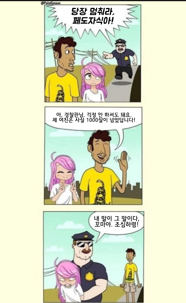 재업) 자그마한 요정님이 불편한 이유.MANHWA 대표 이미지