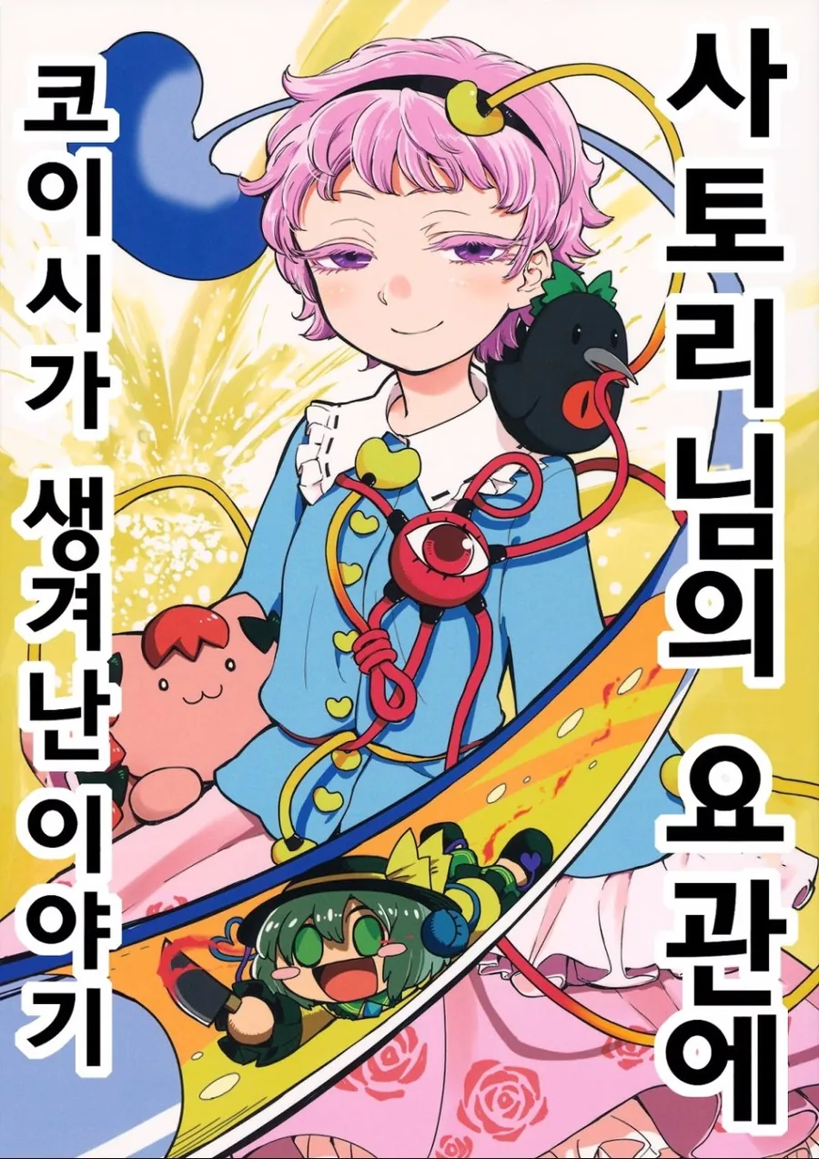 "동무! 아무리 적이라도 어린이를 죽이다니!".manhwa 이미지 4