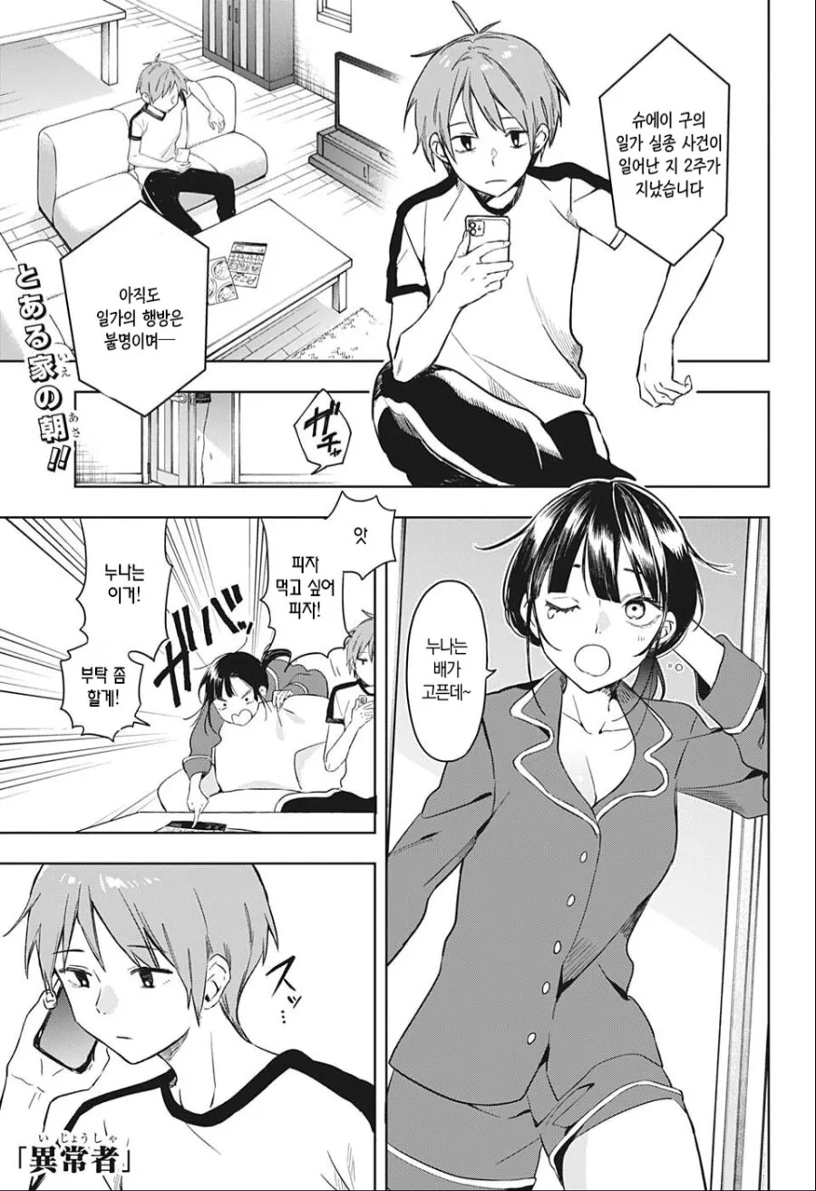 문학소녀를 먹버하는 쓰레기남.manhwa 대표 이미지