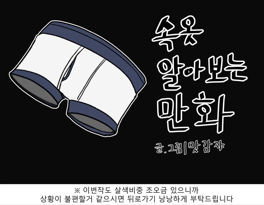 명일방주 뉴비 만화 대표 이미지