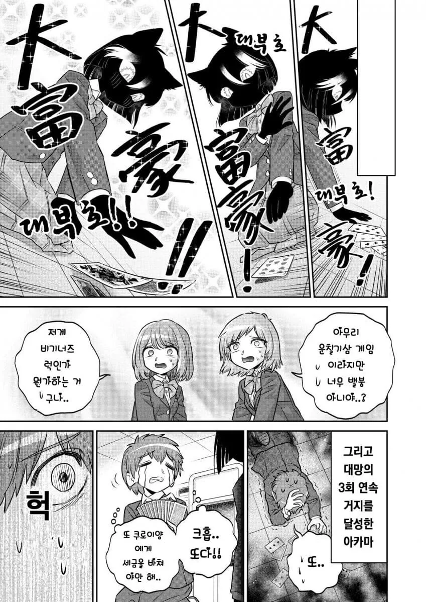 수상할 정도로 퍼리퍼리한 반친구와 대부호 하는 만화.manhwa_5.jpg