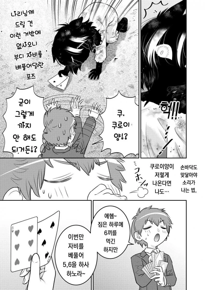 수상할 정도로 퍼리퍼리한 반친구와 대부호 하는 만화.manhwa_12.jpg