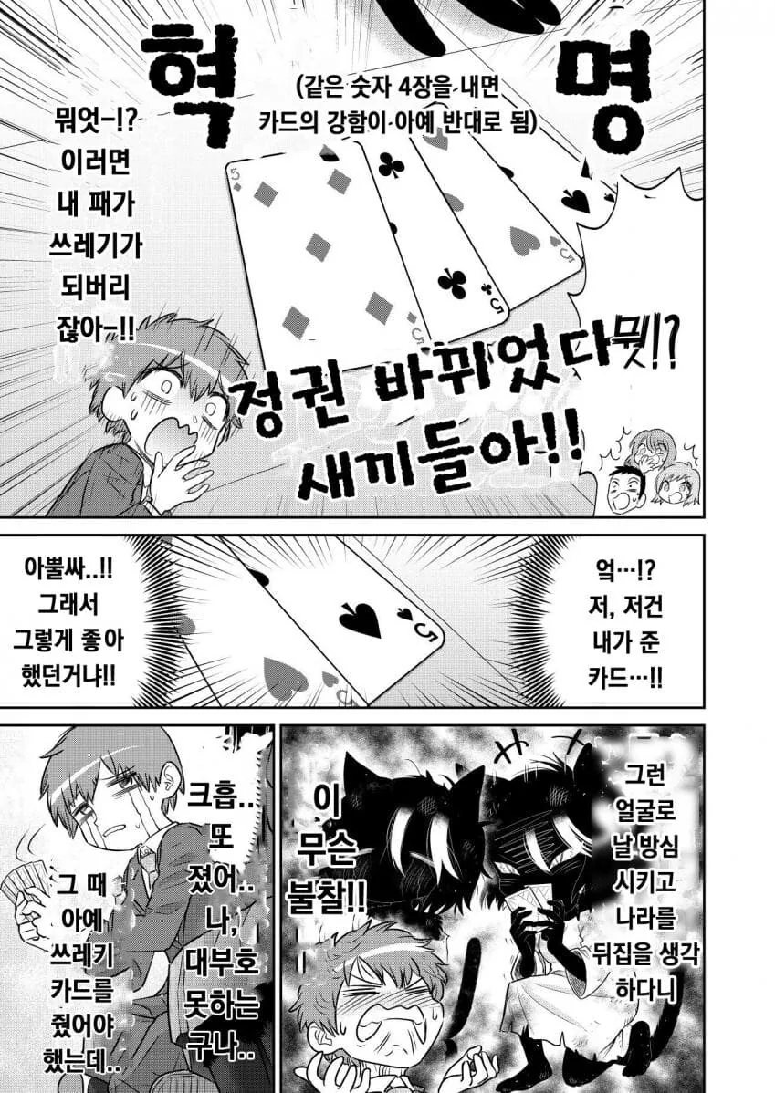 수상할 정도로 퍼리퍼리한 반친구와 대부호 하는 만화.manhwa_14.jpg