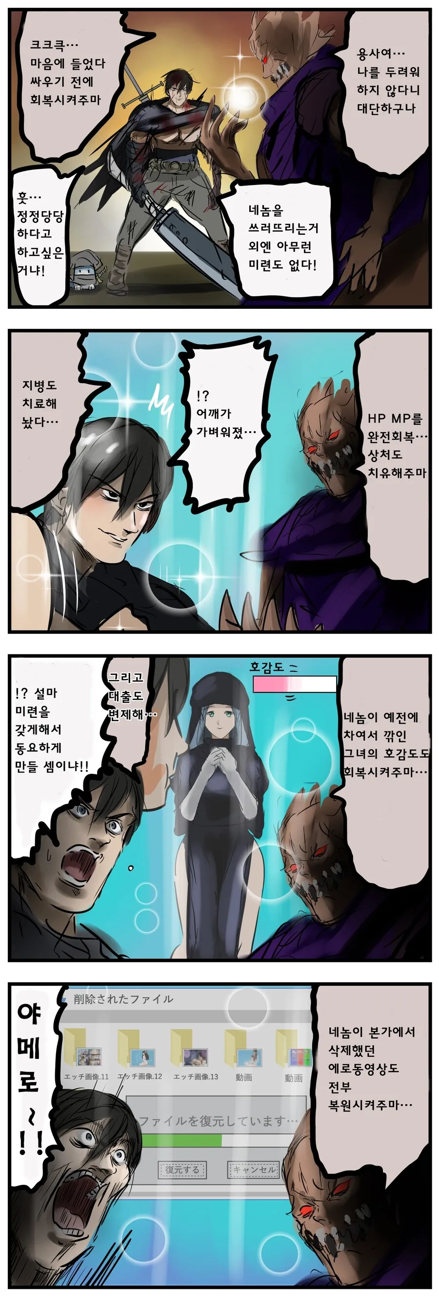 메스가키는 로리콘이 무섭다.manhwa 대표 이미지