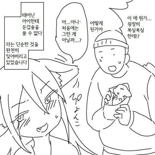 여우랑 결혼하는 만화_4.jpg