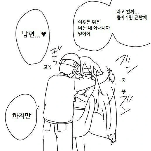 여우랑 결혼하는 만화_6.jpg
