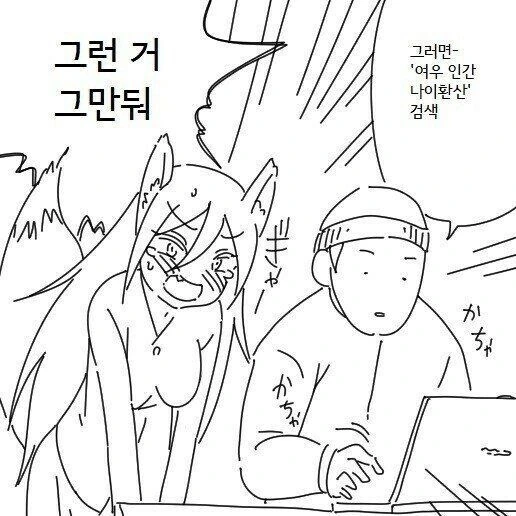 여우랑 결혼하는 만화_12.jpg