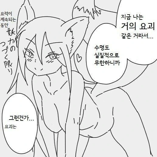 여우랑 결혼하는 만화_14.jpg