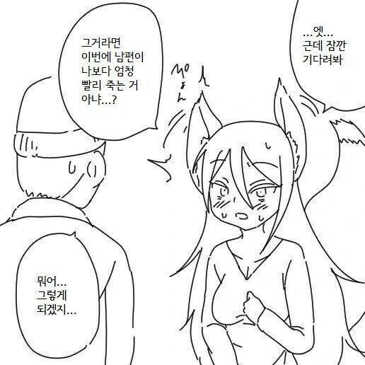 여우랑 결혼하는 만화_15.jpg