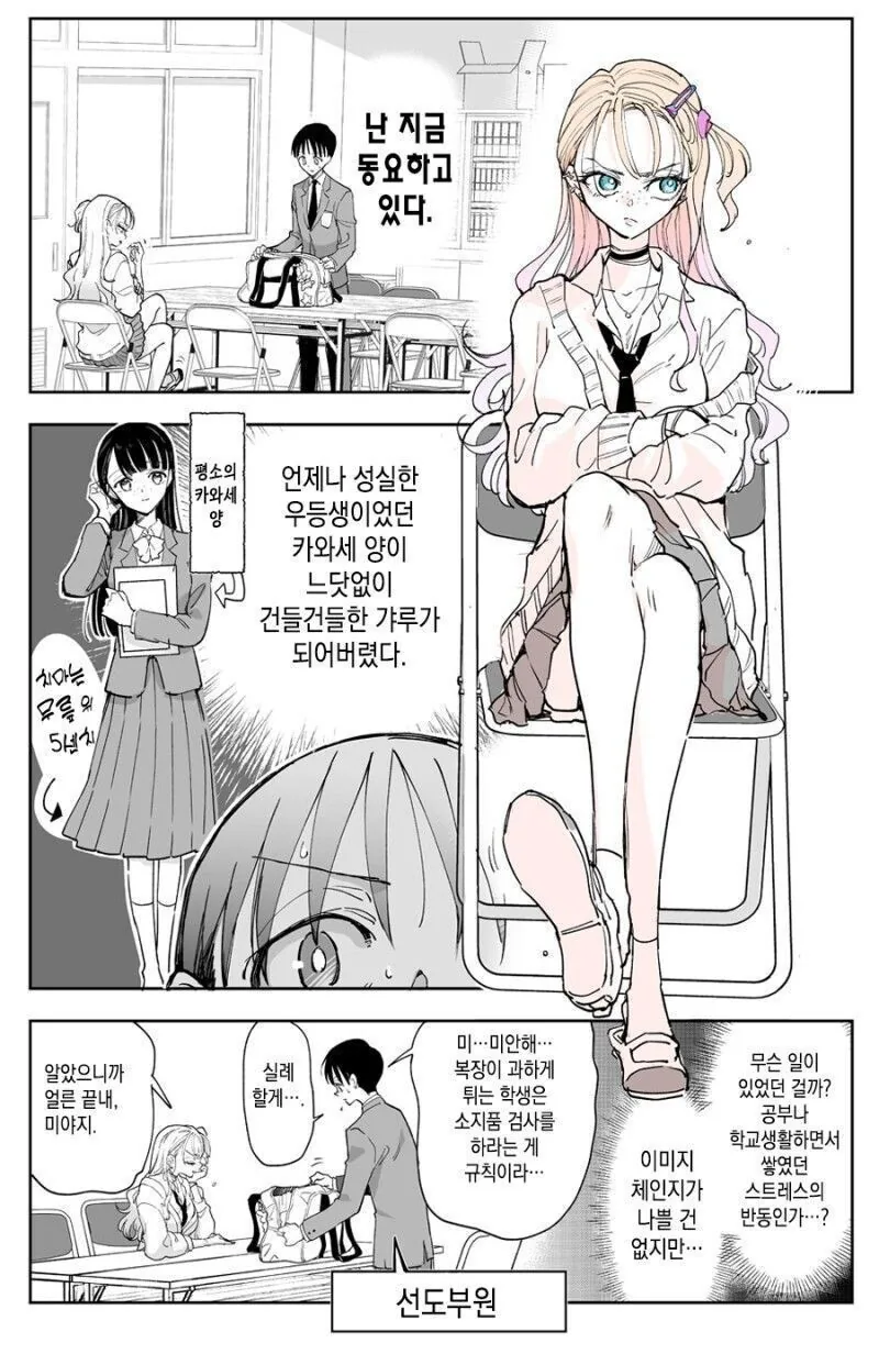아는 여자한테 선물을 건네주려던 아저씨.manhwa 대표 이미지