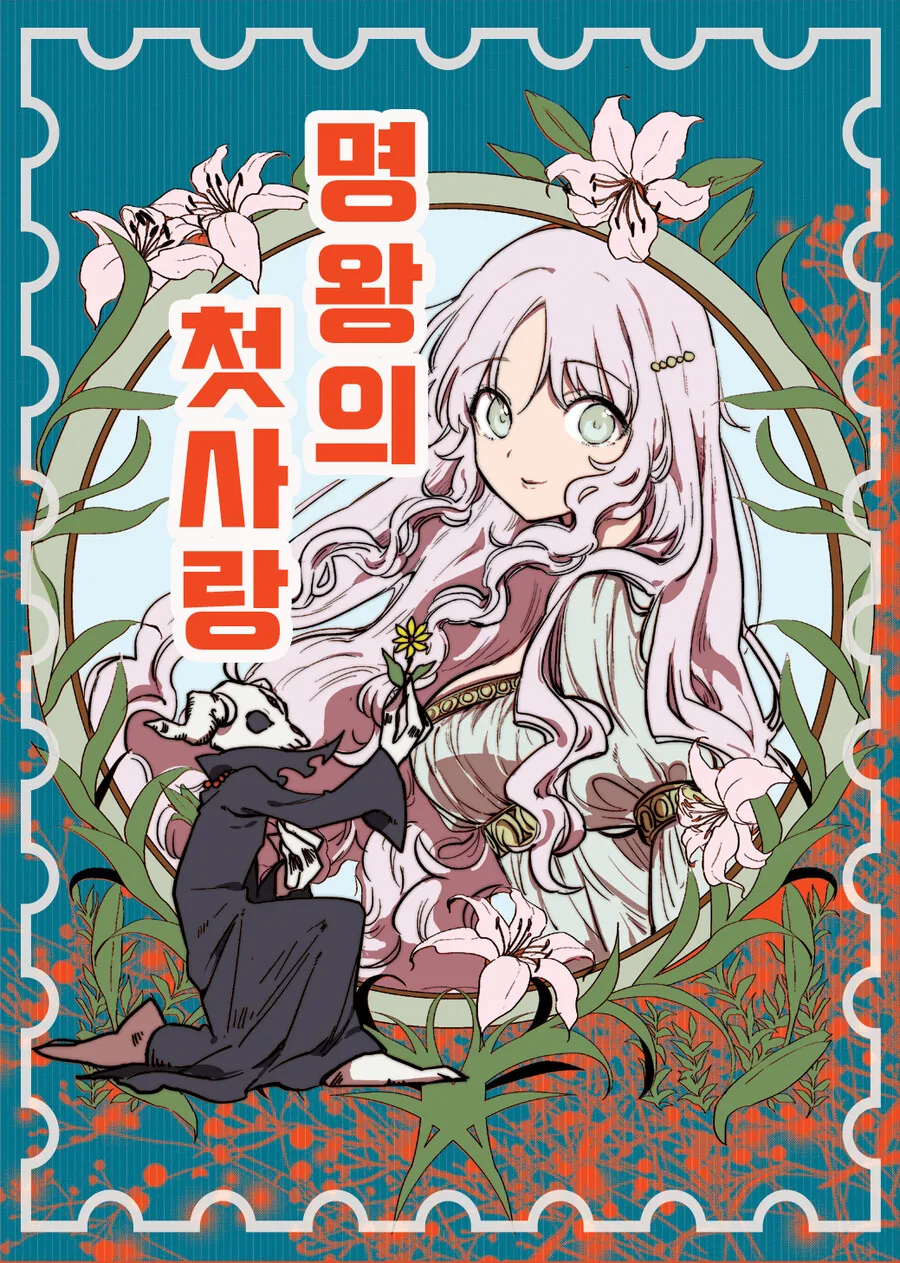 딸이 수상한 남친을 데려왔다.manhwa 대표 이미지