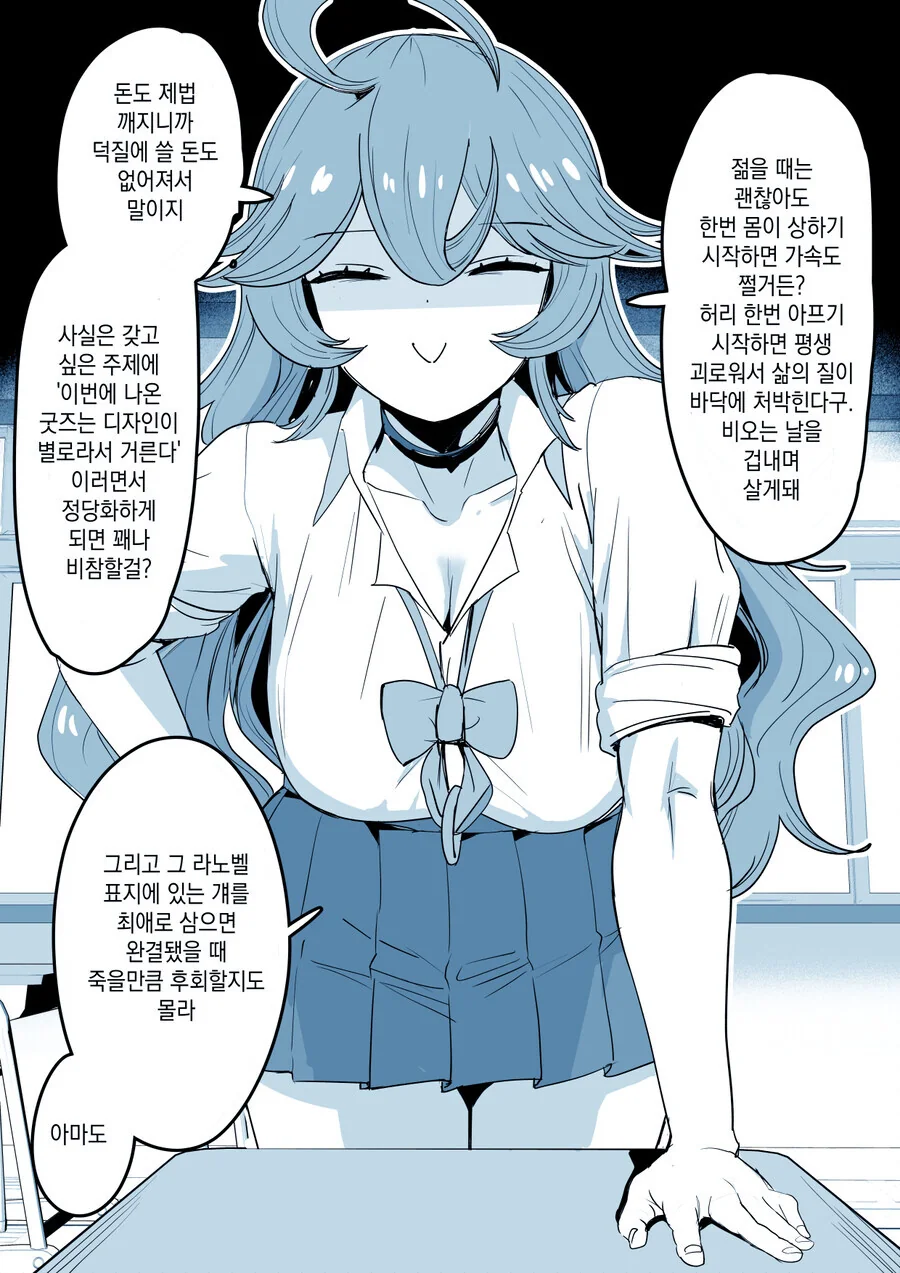 20년 후 여고생이 돼서 과거로 돌아오는 오타쿠군.ManWha_2.jpg