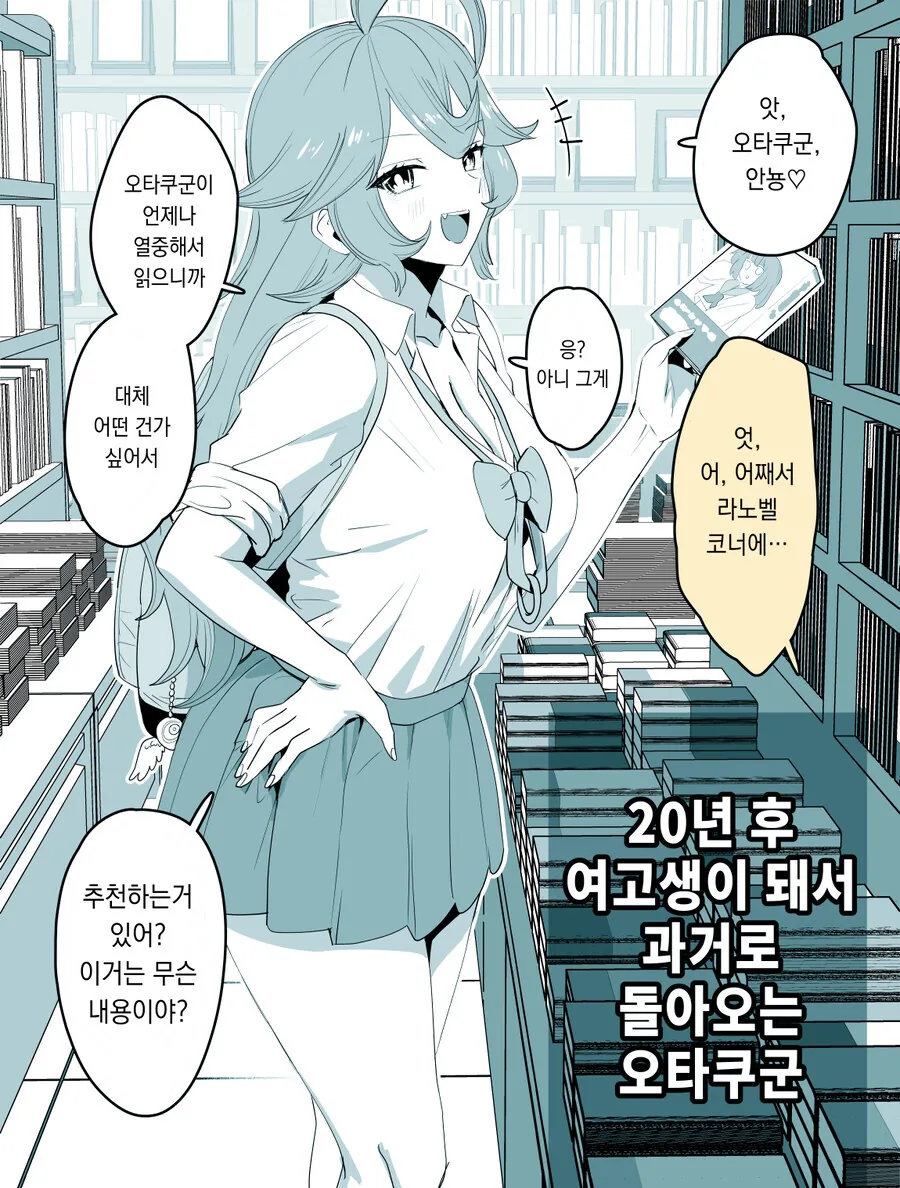 20년 후 여고생이 돼서 과거로 돌아오는 오타쿠군.ManWha_3.jpg