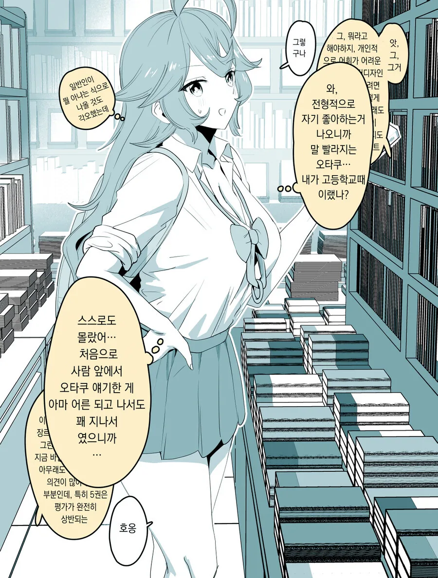 20년 후 여고생이 돼서 과거로 돌아오는 오타쿠군.ManWha_4.jpg