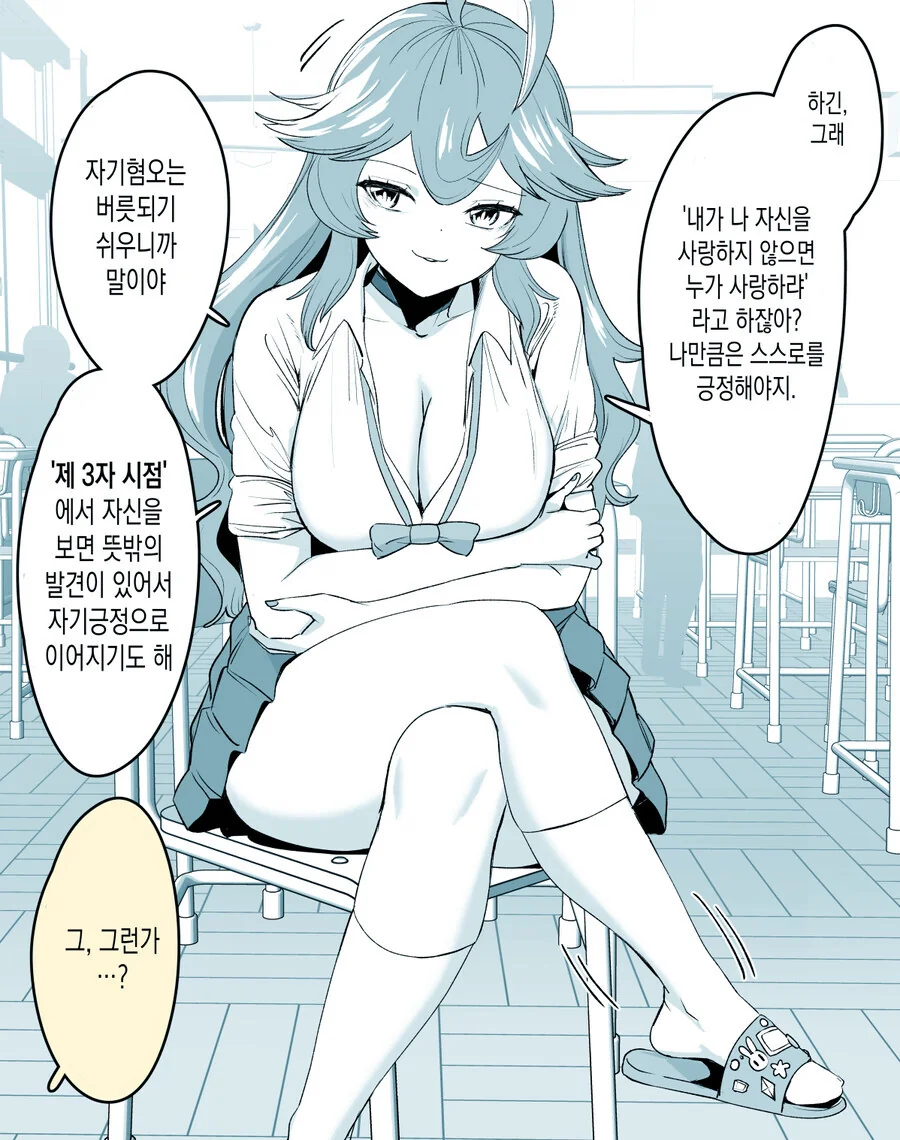 20년 후 여고생이 돼서 과거로 돌아오는 오타쿠군.ManWha_10.jpg