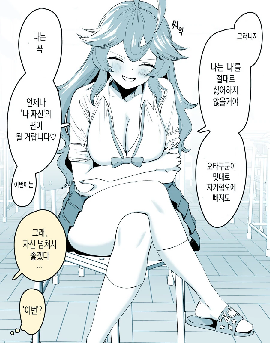 20년 후 여고생이 돼서 과거로 돌아오는 오타쿠군.ManWha_11.jpg