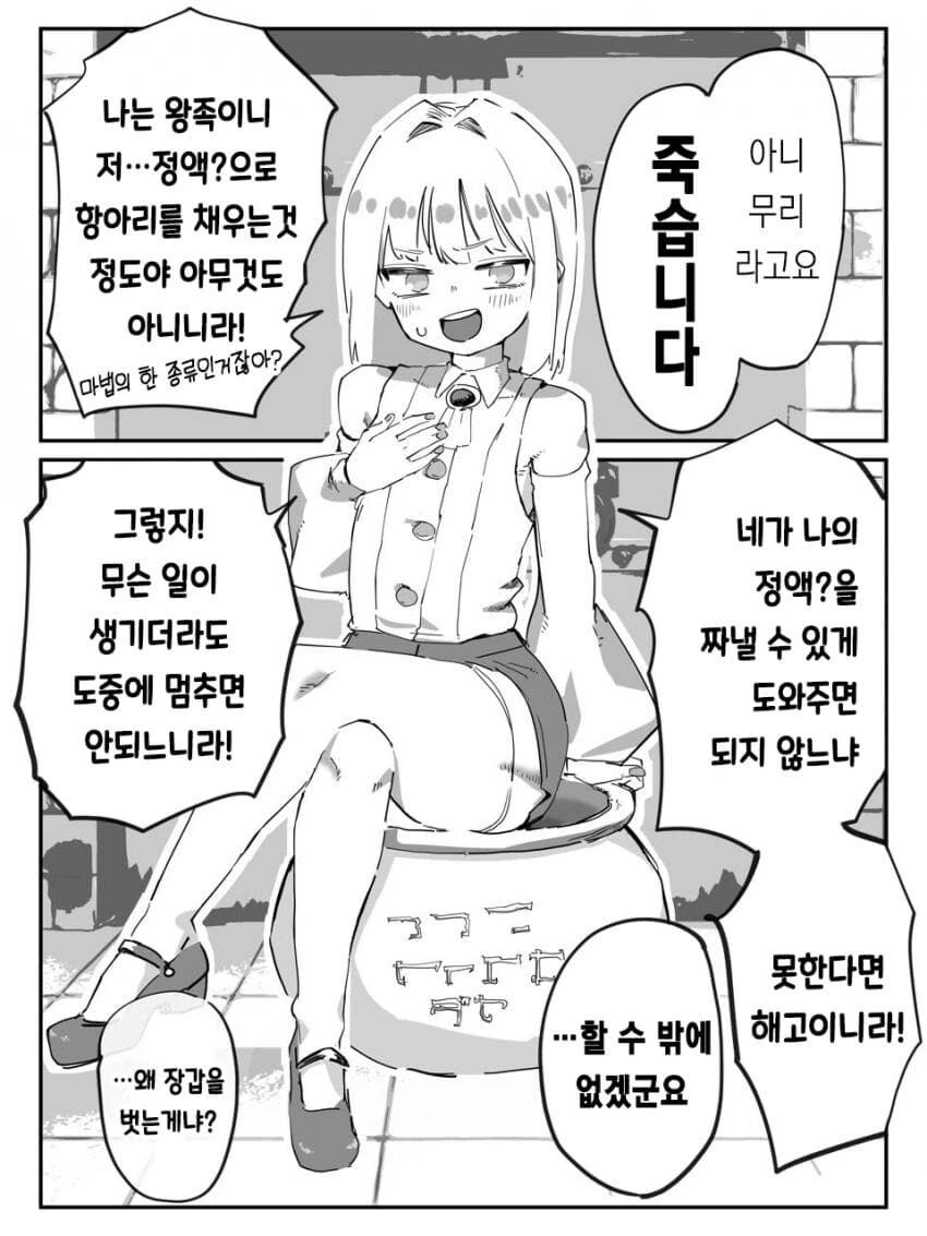 호모) 왕위 계승에 도전하는 왕자.manhwa_3.jpg