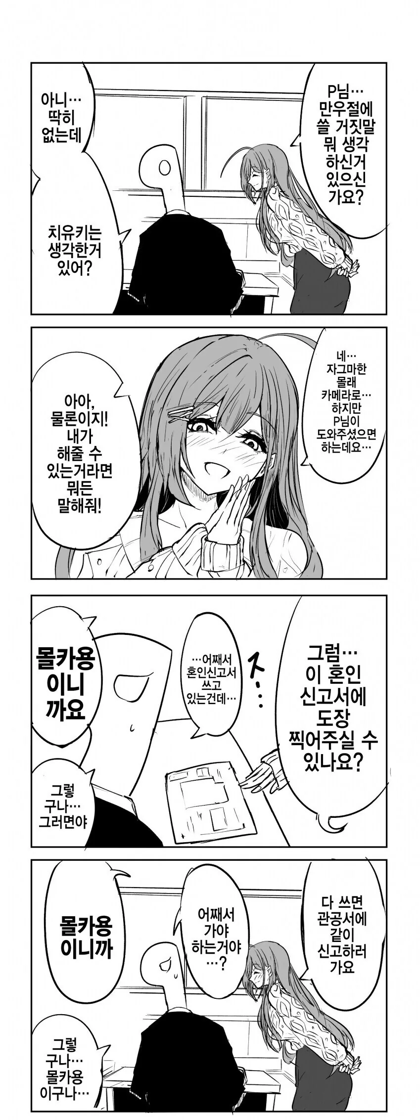 팔척귀신이랑 꽁냥꽁냥할뿐인 만화 대표 이미지
