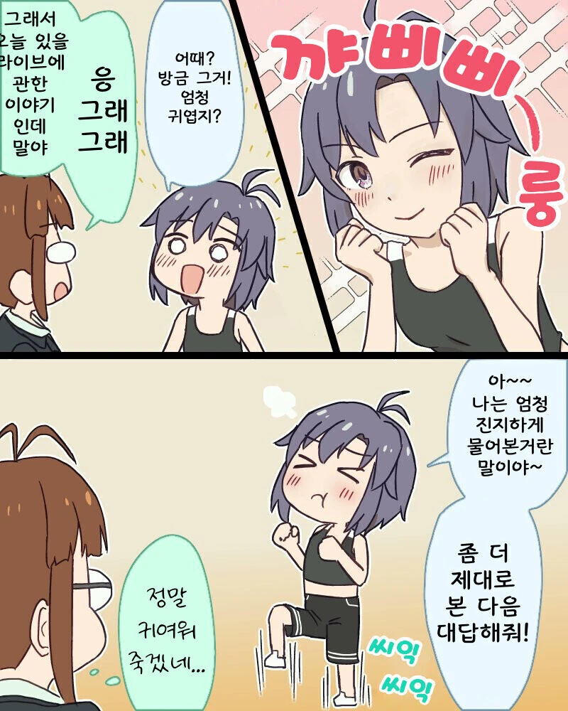 PVP 친구와 PVE 친구 manwha. 대표 이미지