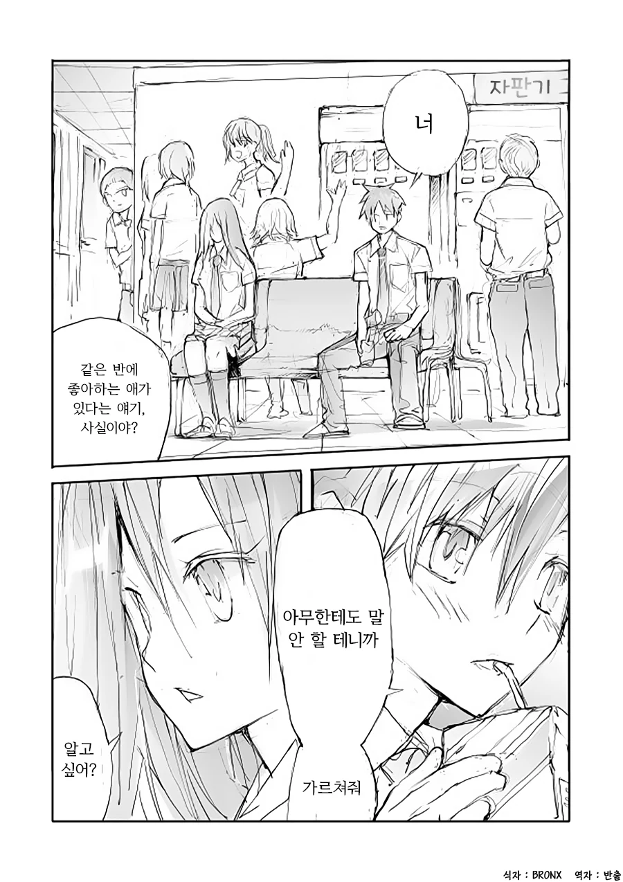 트릭컬) 교주와 인터뷰하는 Manhwa 대표 이미지