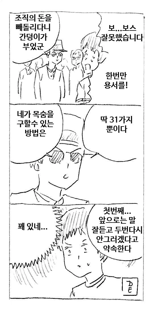 양치기의 말을 믿어보는 만화 대표 이미지