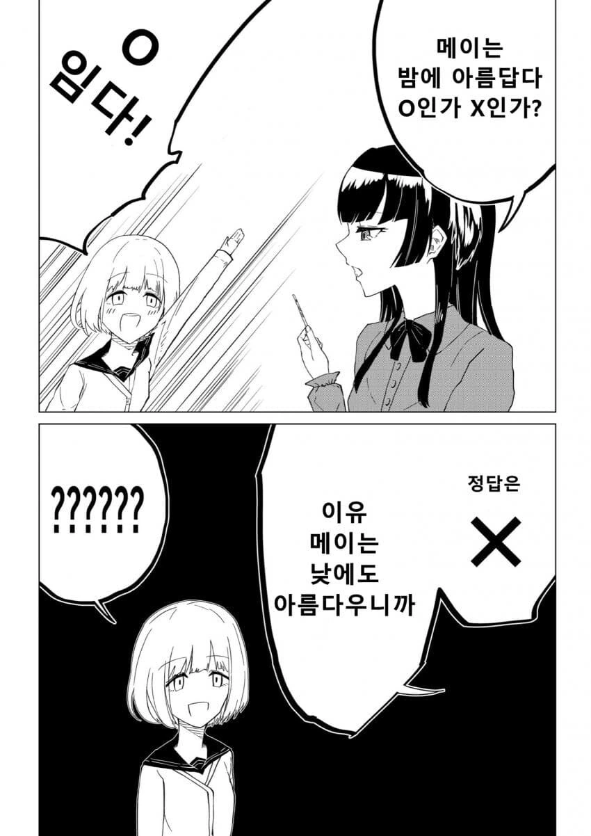 기괴) 성인 집주인 고길동(中).manhwa 이미지 2