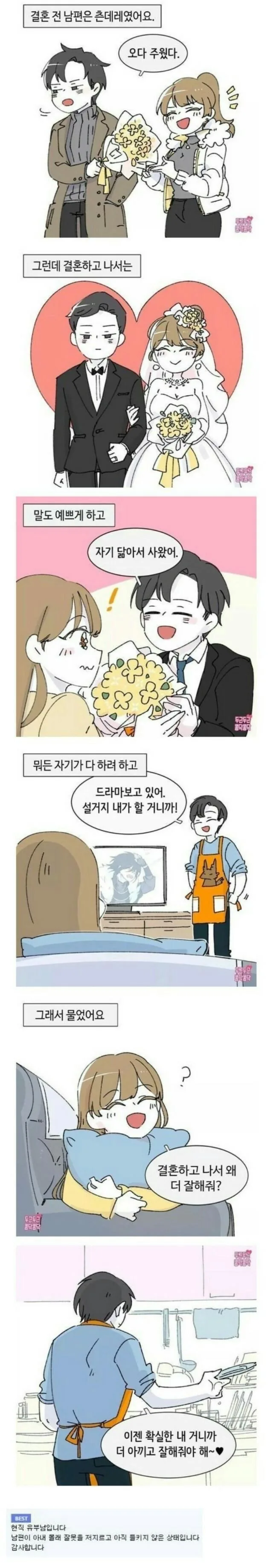 [짱구는못말려]당신 같은 사람을 기다렸다우 이미지 2
