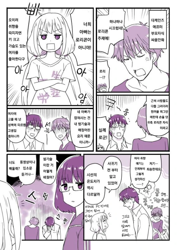 내 험담을 못참는 아내 .manwha 대표 이미지