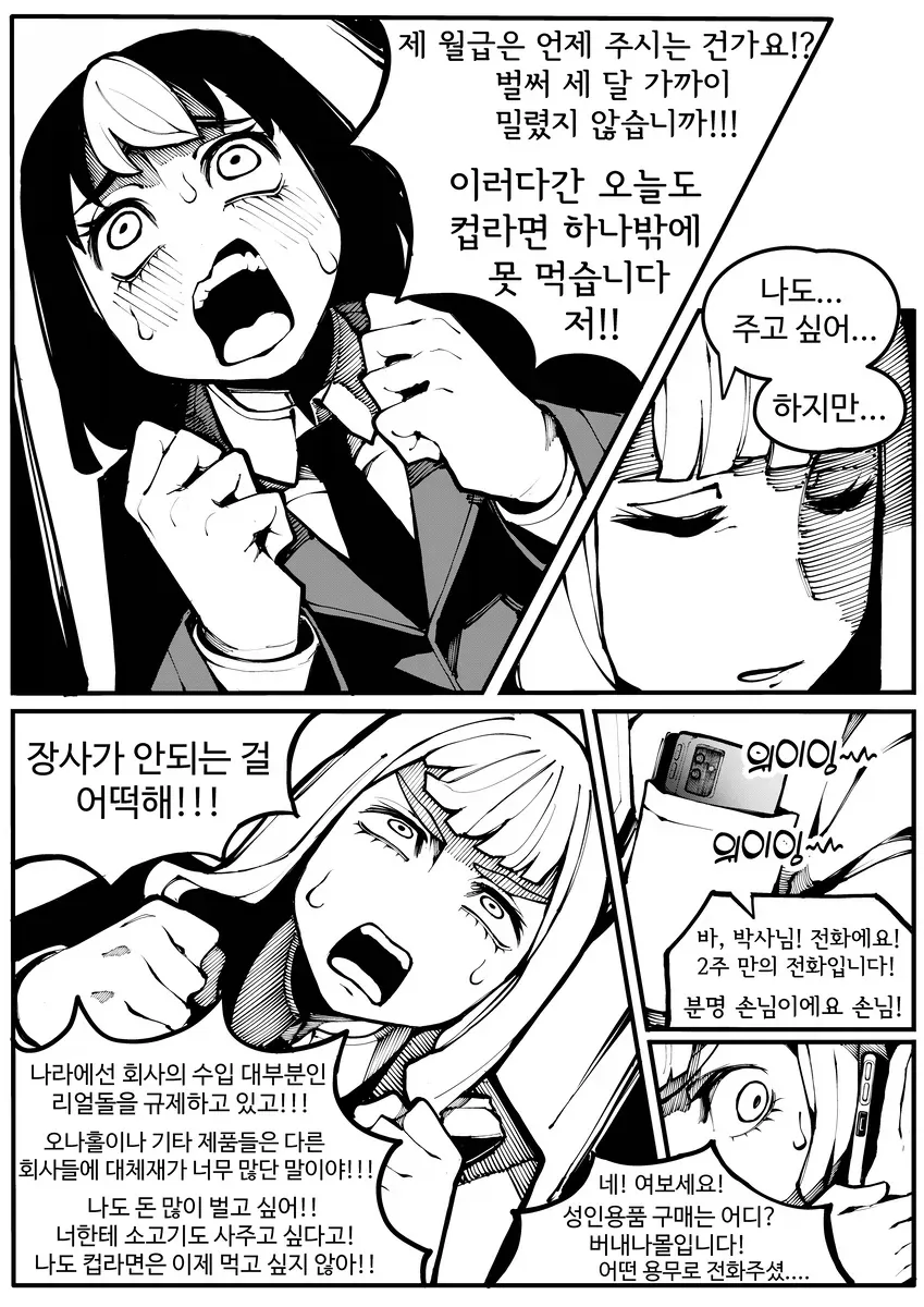 부도 직전의 성인용품 회사 만화_3.webp
