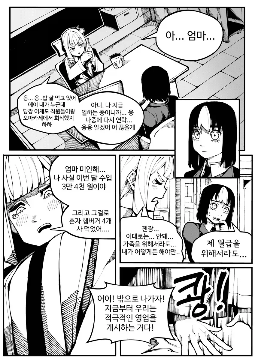 부도 직전의 성인용품 회사 만화_4.webp