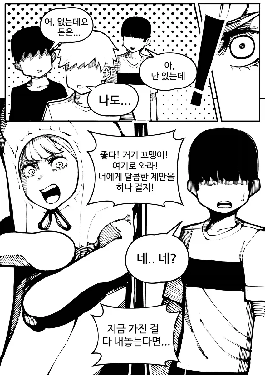 부도 직전의 성인용품 회사 만화_7.webp