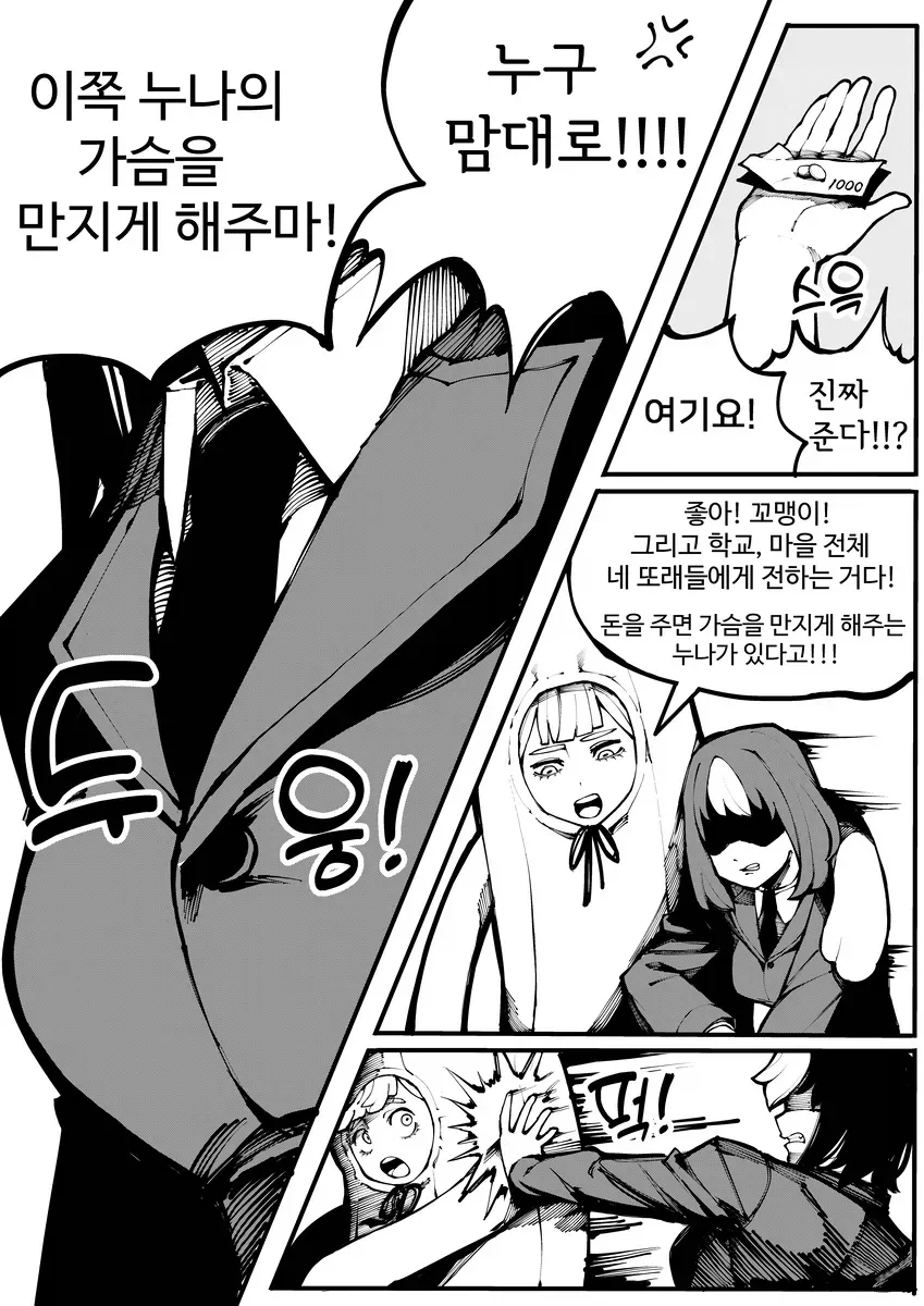 부도 직전의 성인용품 회사 만화_8.webp
