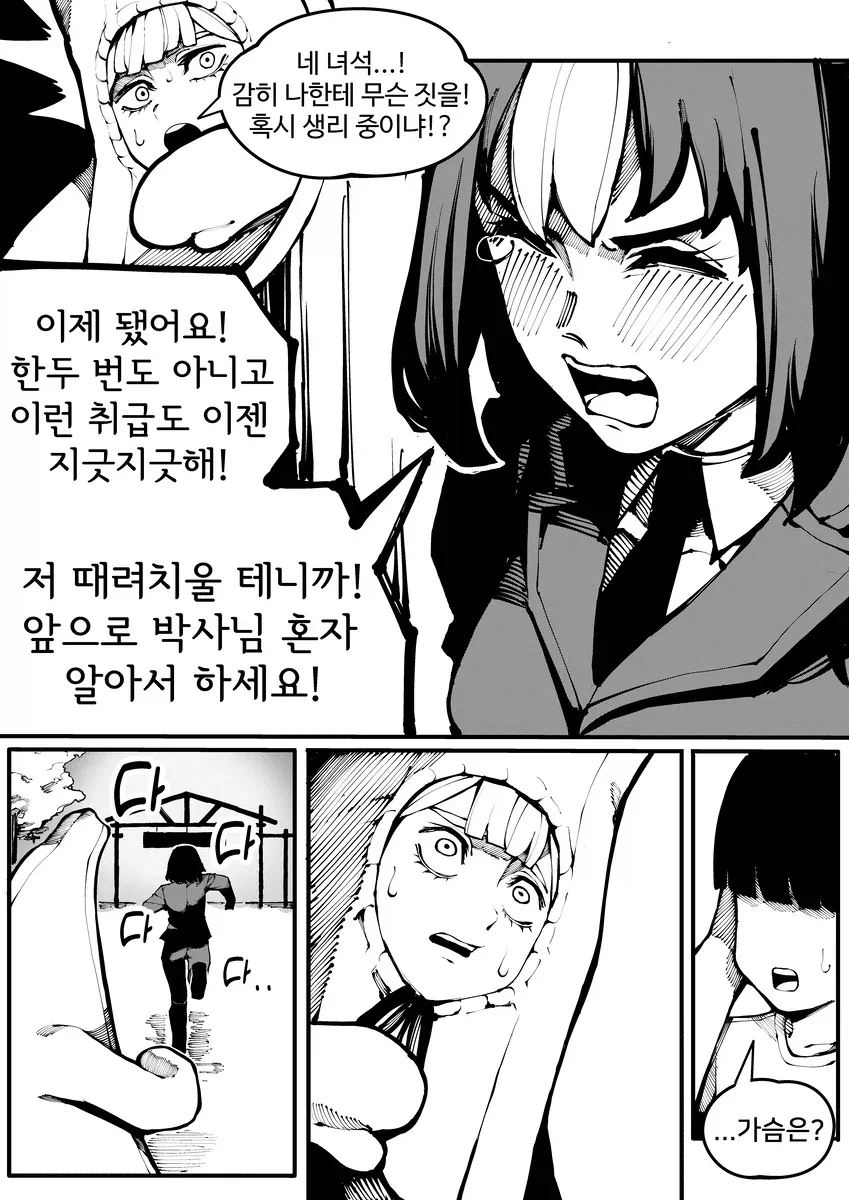 부도 직전의 성인용품 회사 만화_9.webp