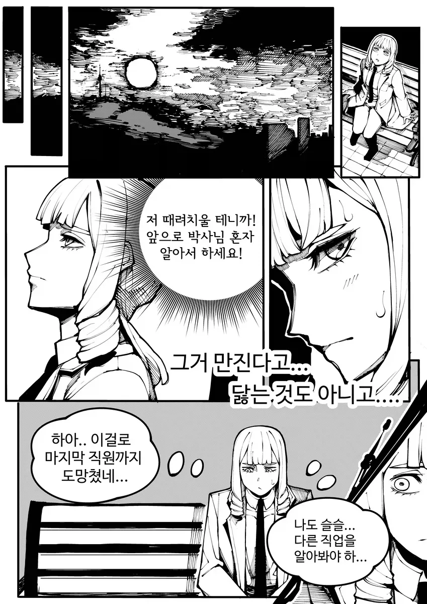 부도 직전의 성인용품 회사 만화_10.webp
