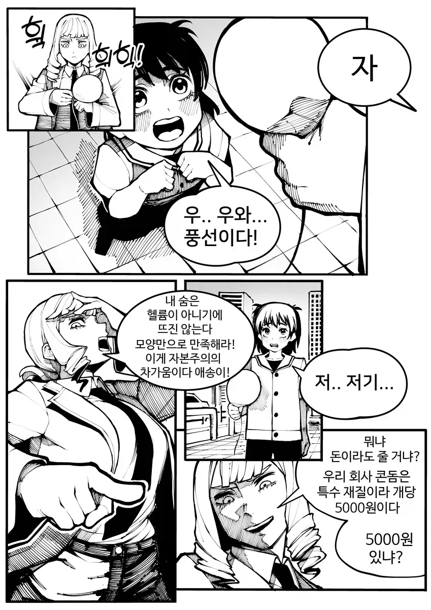 부도 직전의 성인용품 회사 만화_14.webp