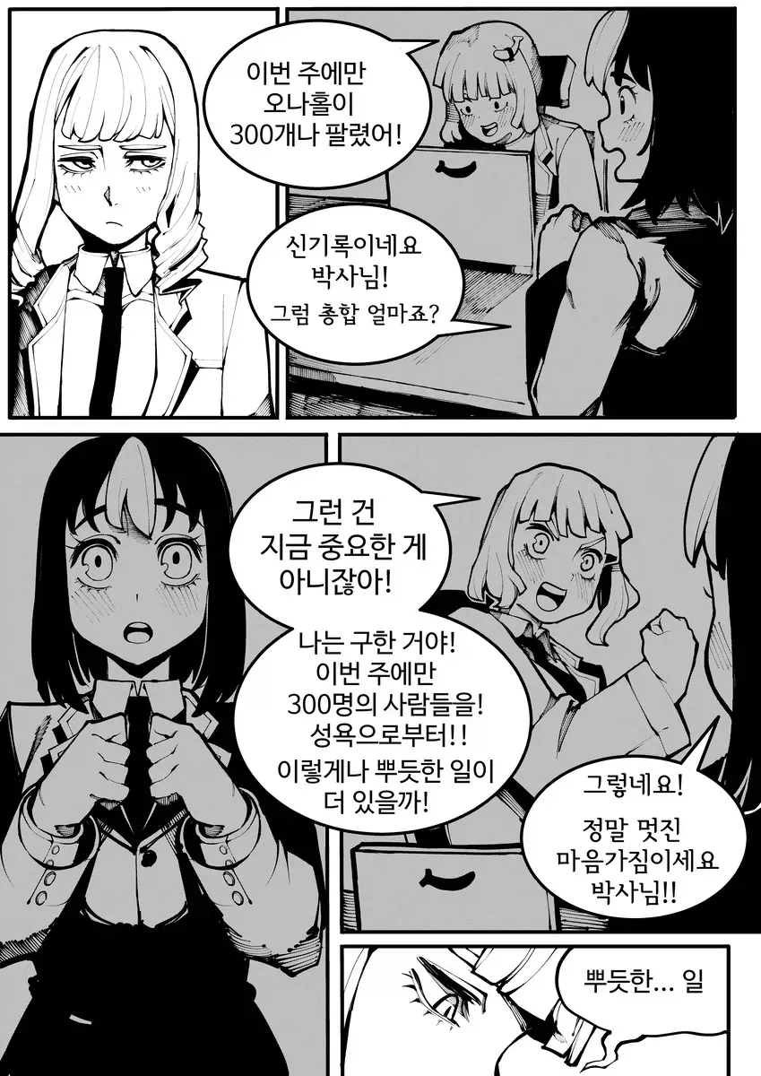 부도 직전의 성인용품 회사 만화_18.webp