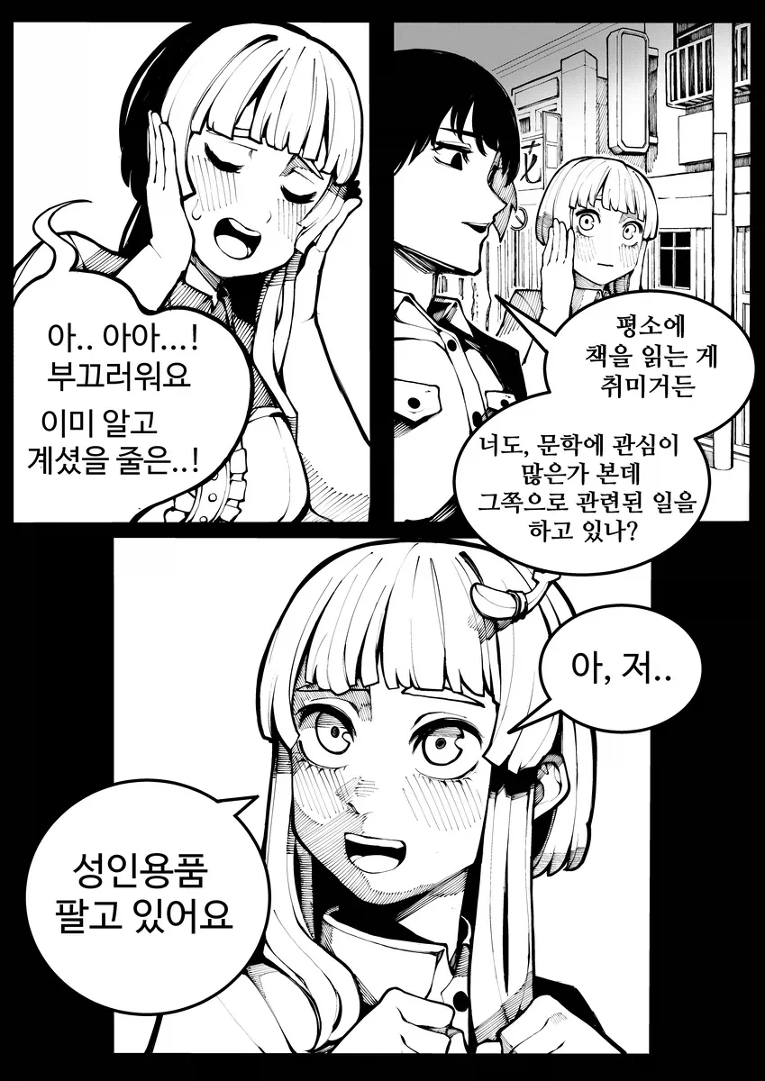 부도 직전의 성인용품 회사 만화_20.webp