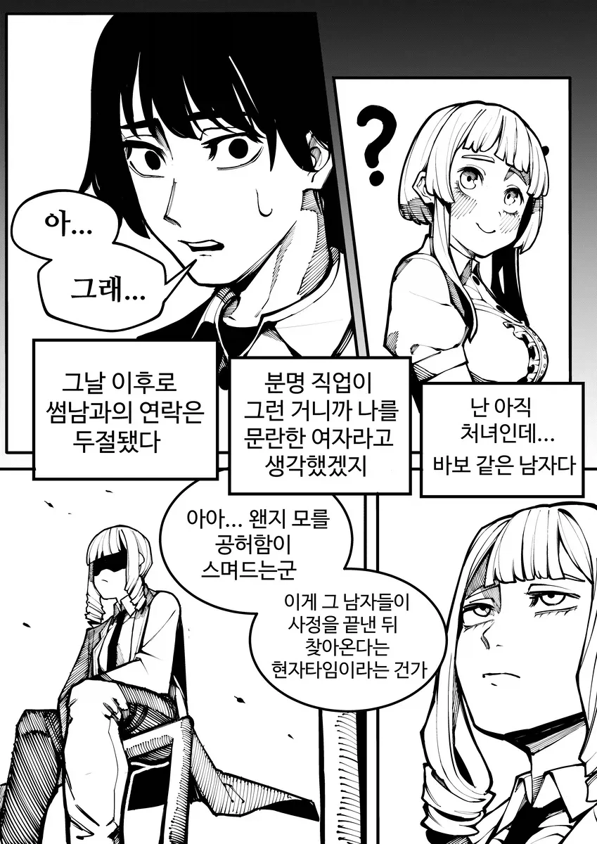 부도 직전의 성인용품 회사 만화_21.webp