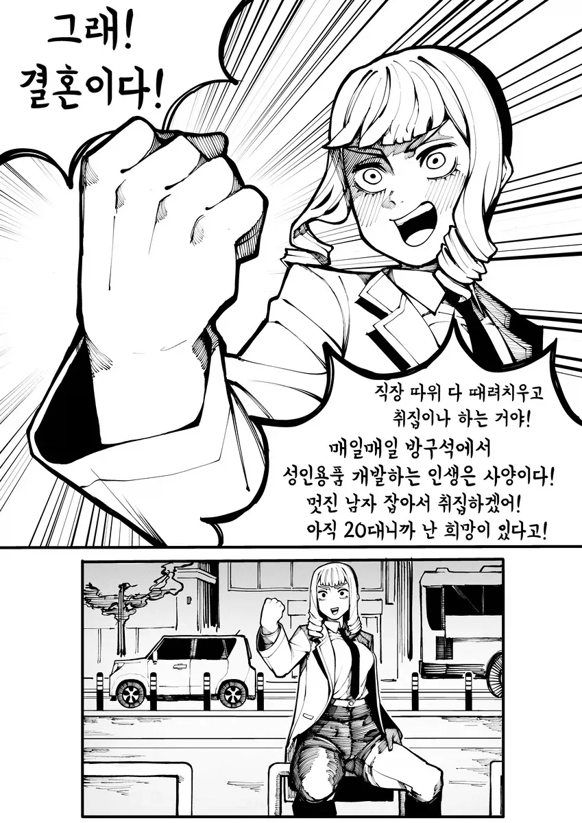 부도 직전의 성인용품 회사 만화_22.webp