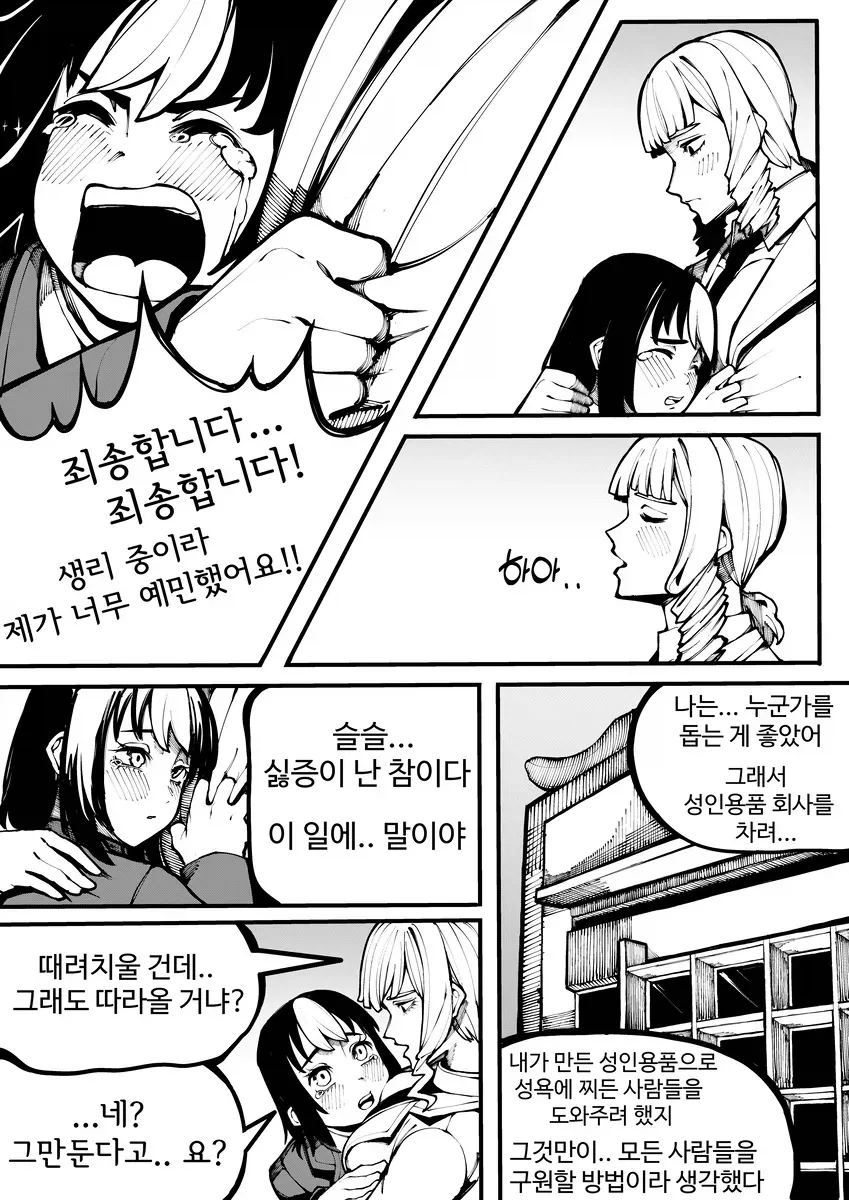 부도 직전의 성인용품 회사 만화_26.webp