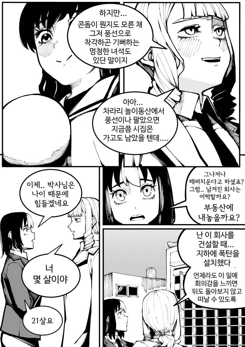 부도 직전의 성인용품 회사 만화_27.webp