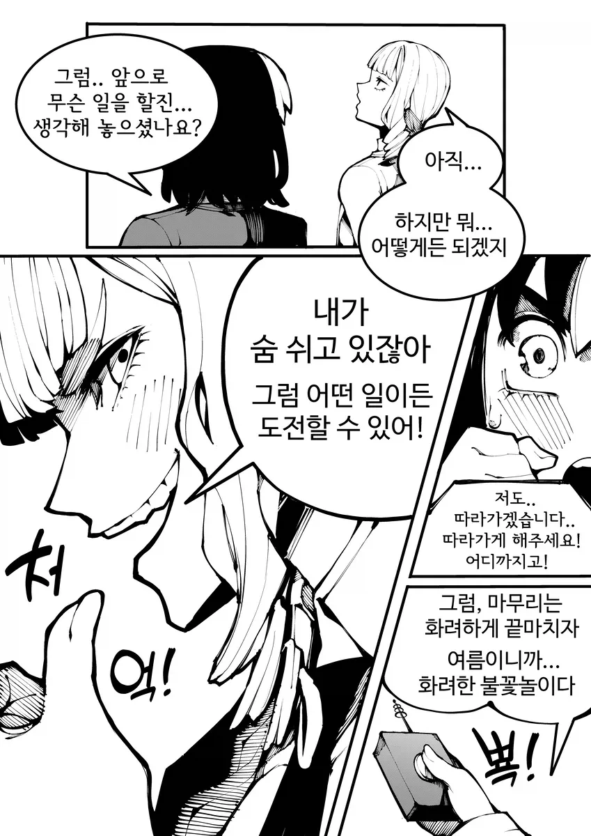 부도 직전의 성인용품 회사 만화_28.webp