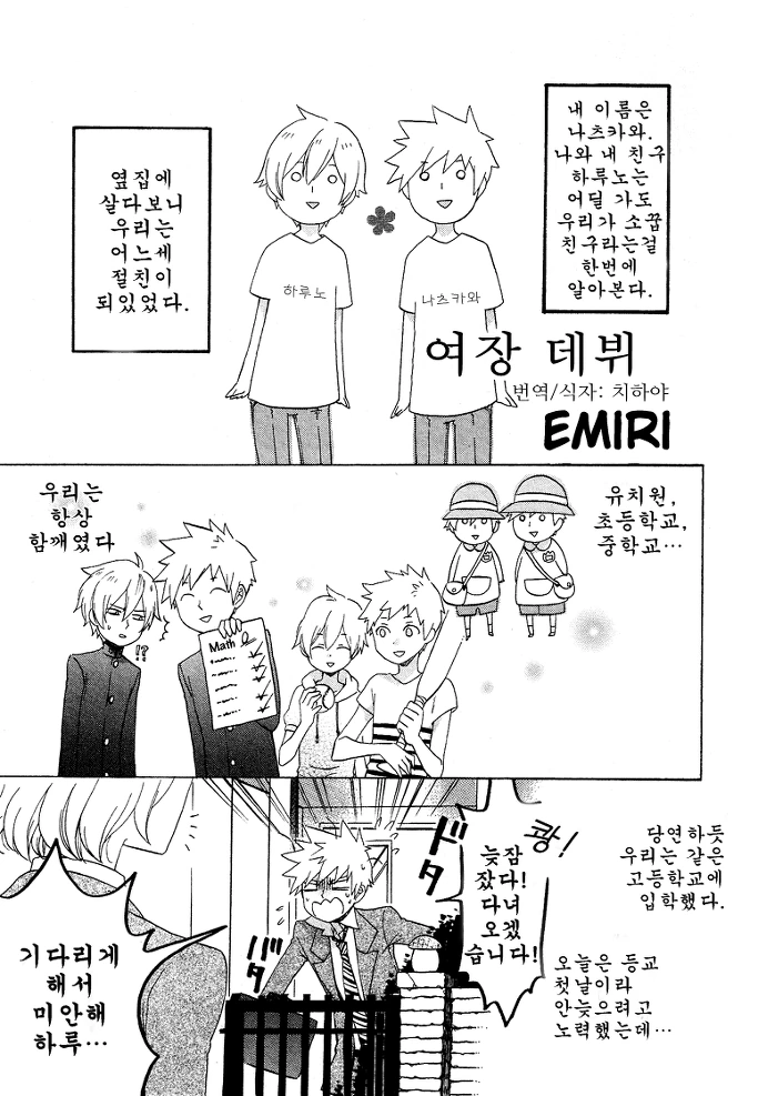 소꿉친구 엄마에게 반한 만화 대표 이미지